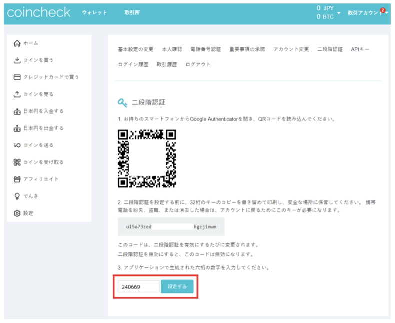 Coincheckのパスコード入力箇所
