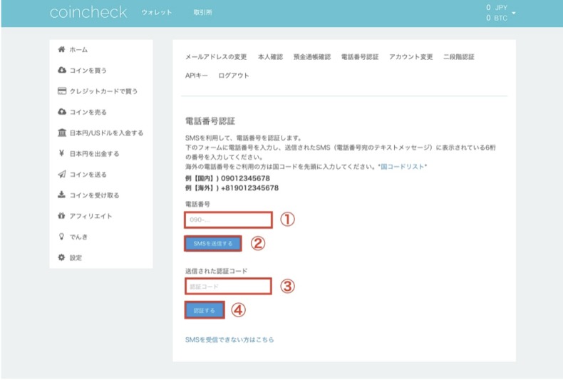 Coincheckã®SMSèªè¨¼è¨å®æ¹æ³
