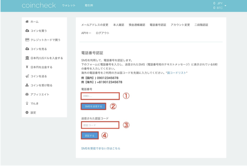 Coincheckã®SMSèªè¨¼è¨å®æ¹æ³