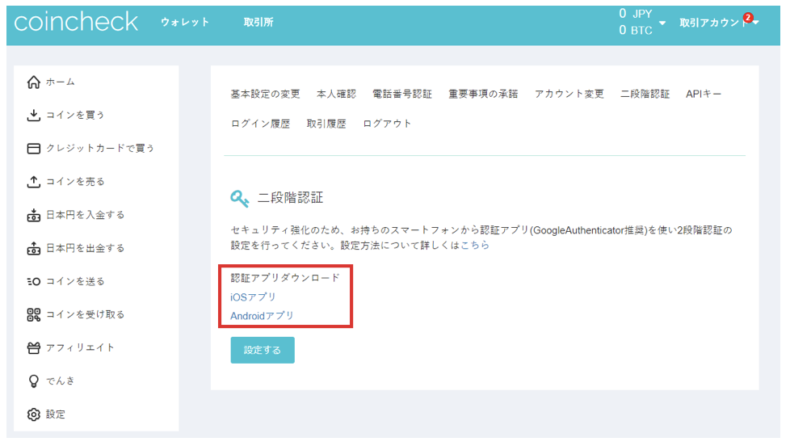 Coincheckのアプリ