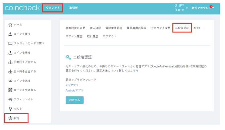 Coincheckの二段階確証