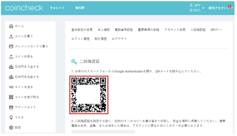 Coincheckのアプリのバーコード