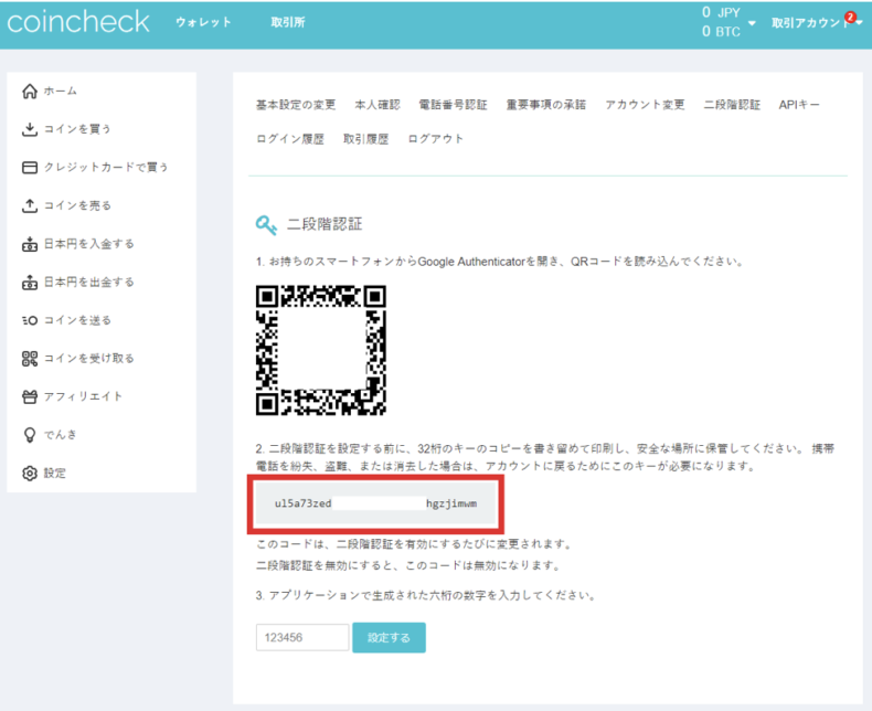 Coincheckの二段階確証のシークレットキー