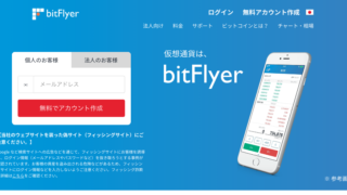 bitflyerトップ画面