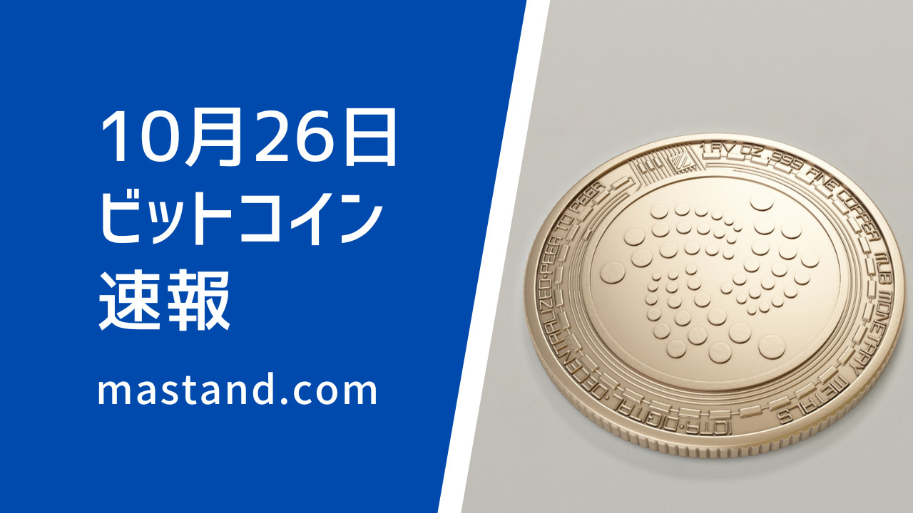 ビットコイン価格ニュース】前日比（終値)＋1.43％。価格は530万円台でレンジ相場を形成か | MAStand