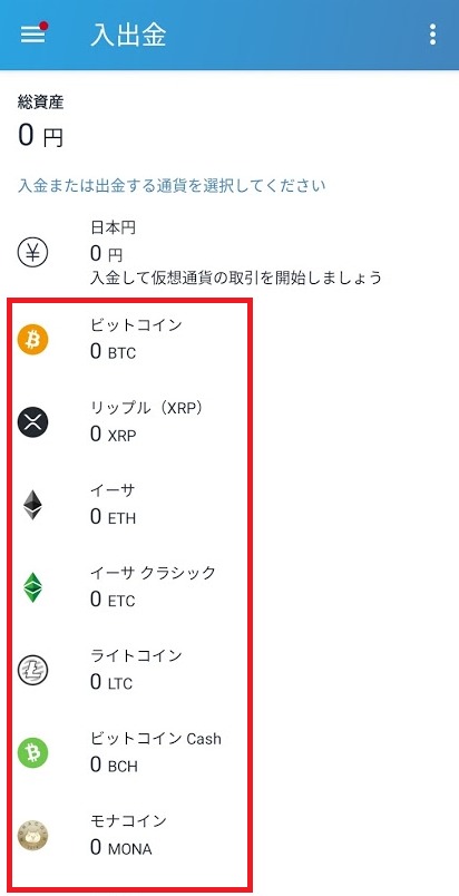 スマホで仮想通貨を入金②