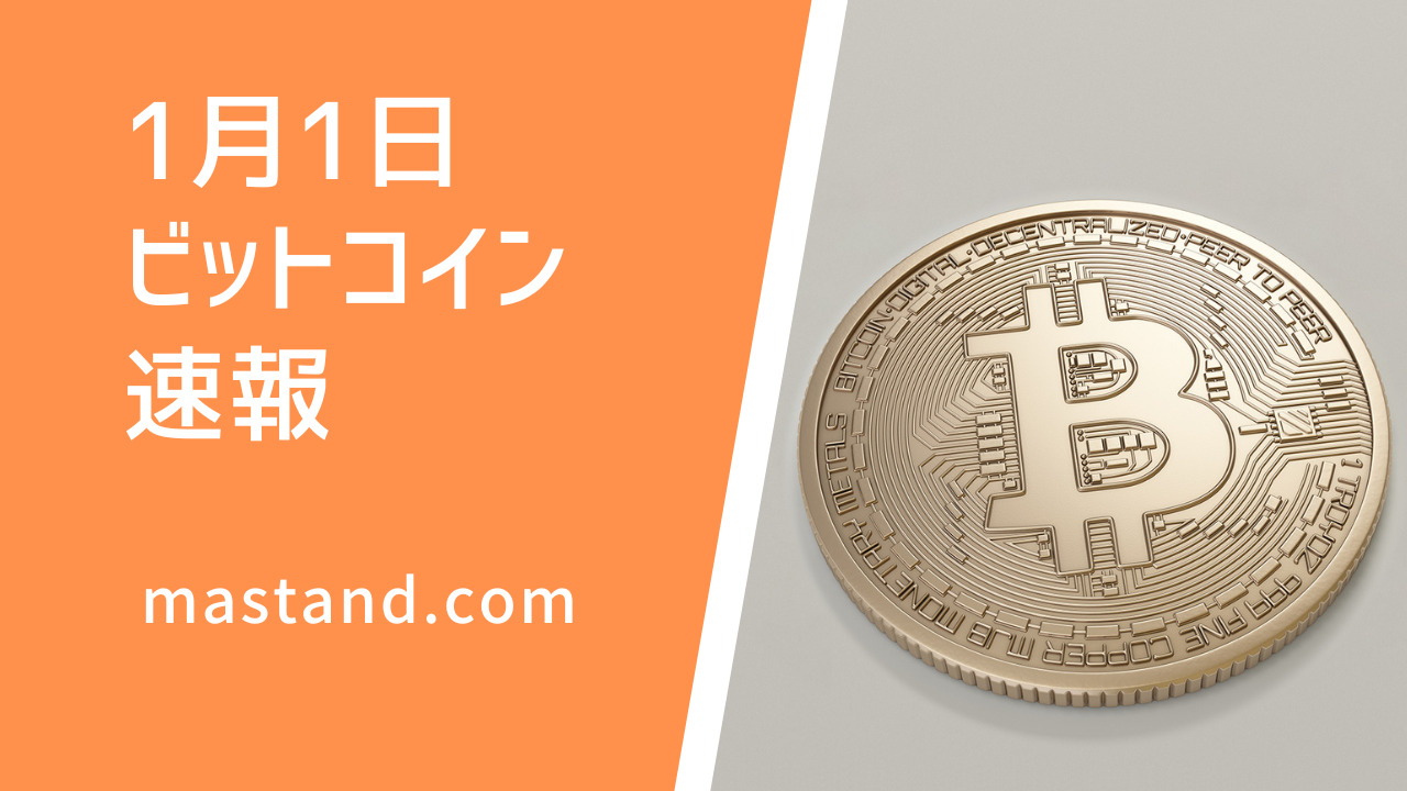 ビットコイン価格ニュース】前日比（終値)＋0.13％。価格は600万円台から610万円台で推移する | MAStand