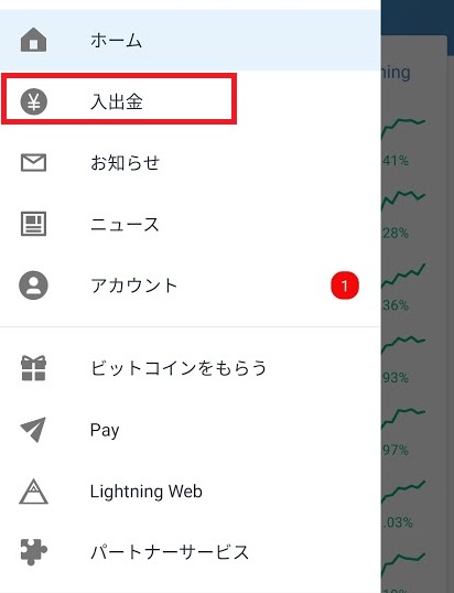 スマホで仮想通貨を入金①