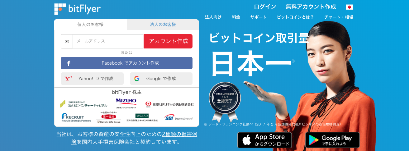 bitflyerトップ