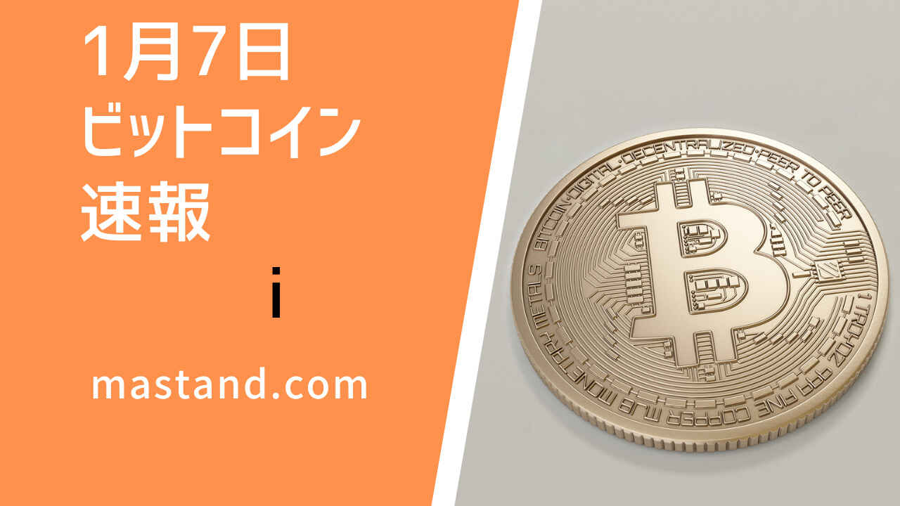 ビットコイン価格ニュース】前日比（終値)＋0.39％。価格は上昇すれば1480万円台、下落すれば1430万円台までの値動きとなるだろう |  MAStand