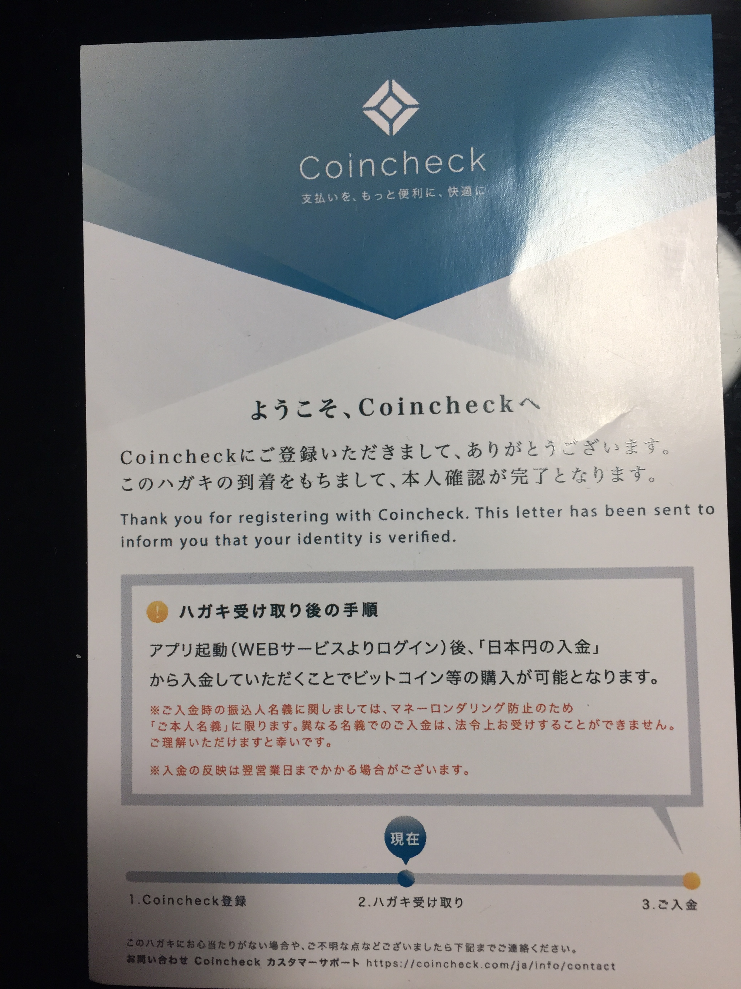 コインチェック Coincheck の本人確認方法と注意点 画像付き Mastand