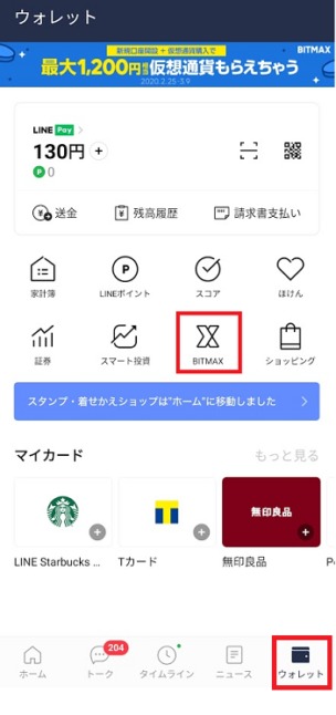 LINEアプリを起動