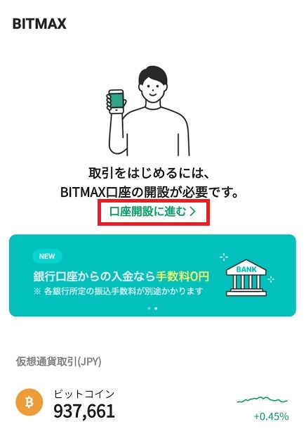 口座開設に進む