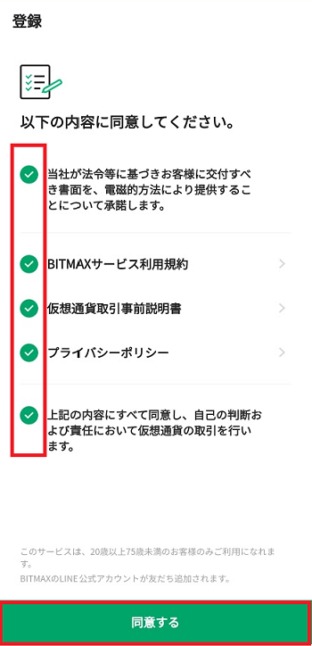 規約を読もう