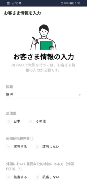 個人情報の入力画面