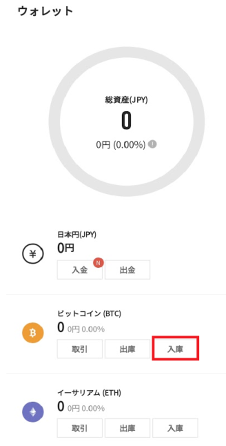 入庫