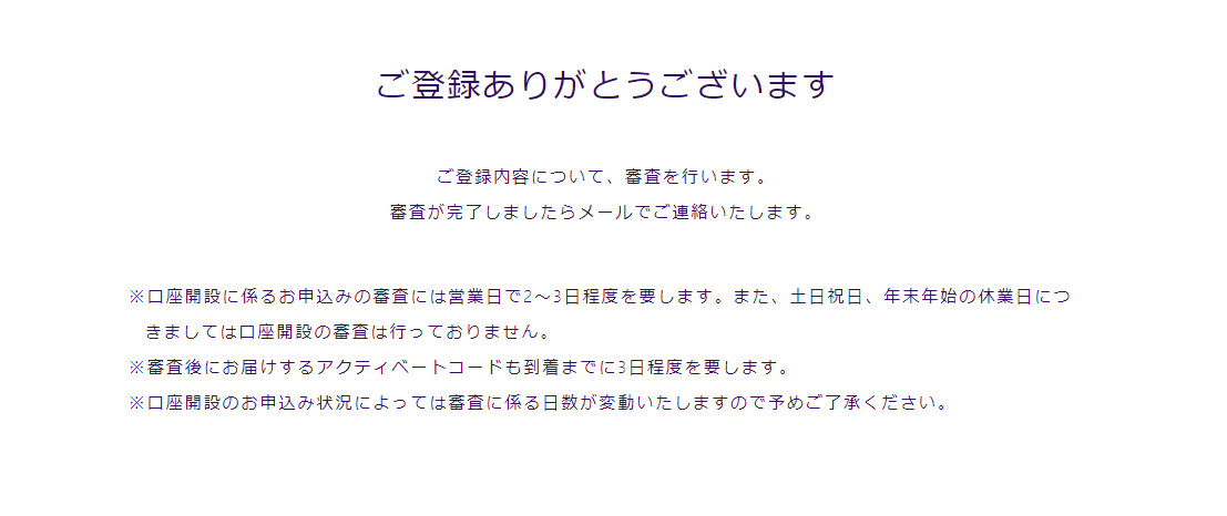 登録完了