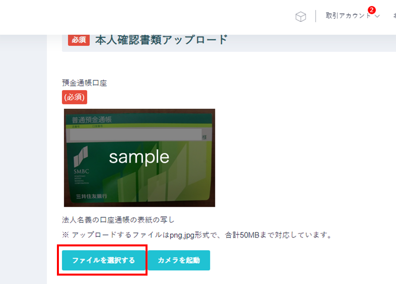 預金通帳の表紙アップロード