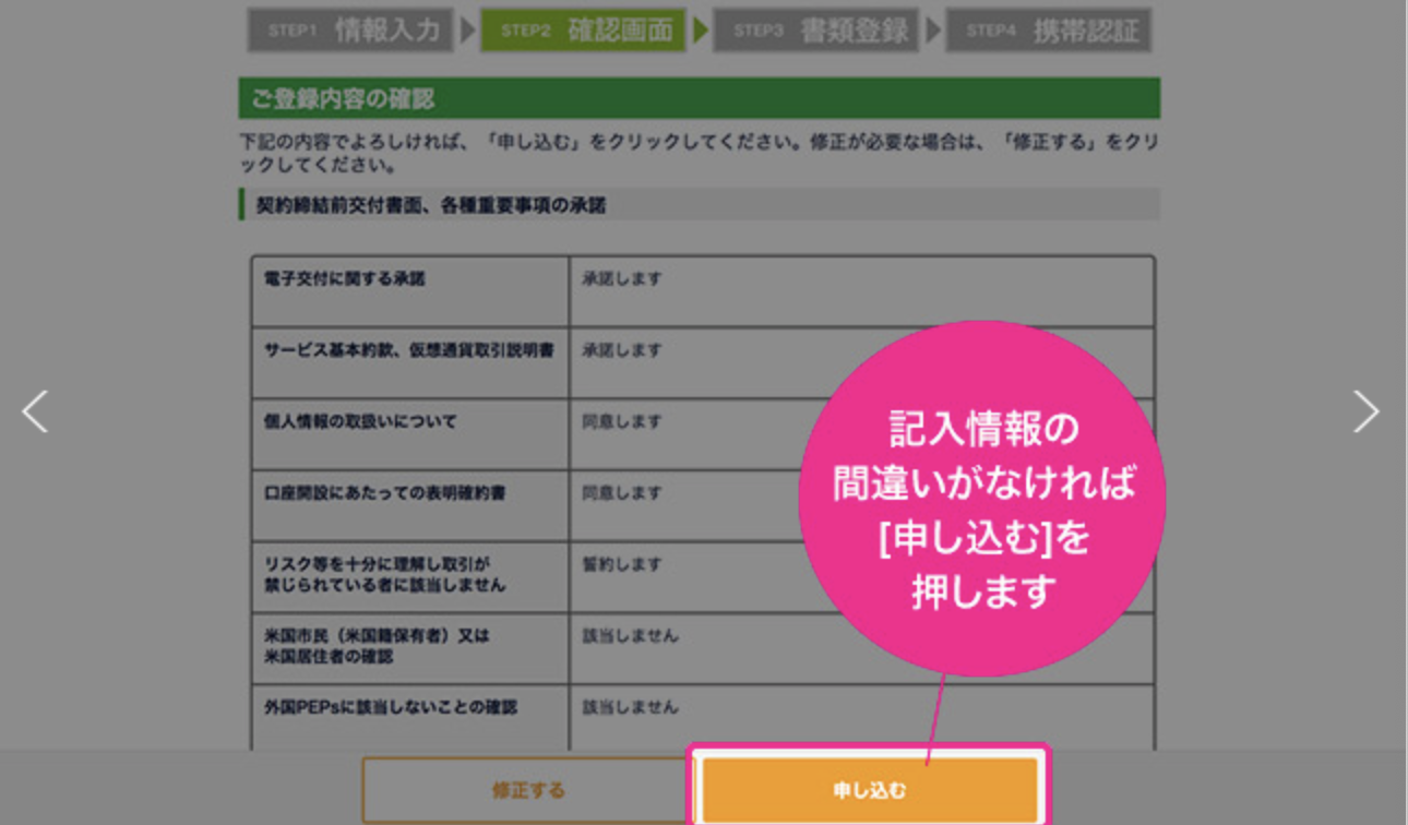 『申し込む』を押す