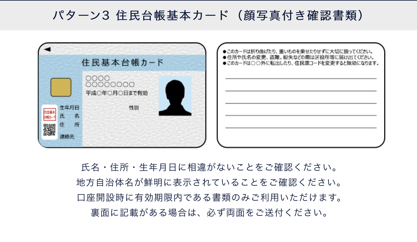 住民台帳基本カードをアップロード
