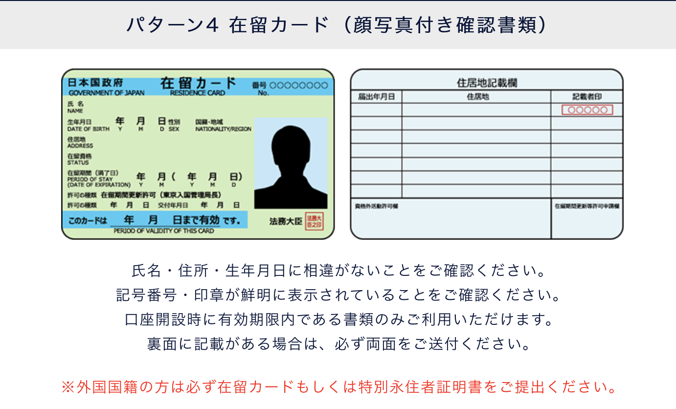 在留カードをアップロード