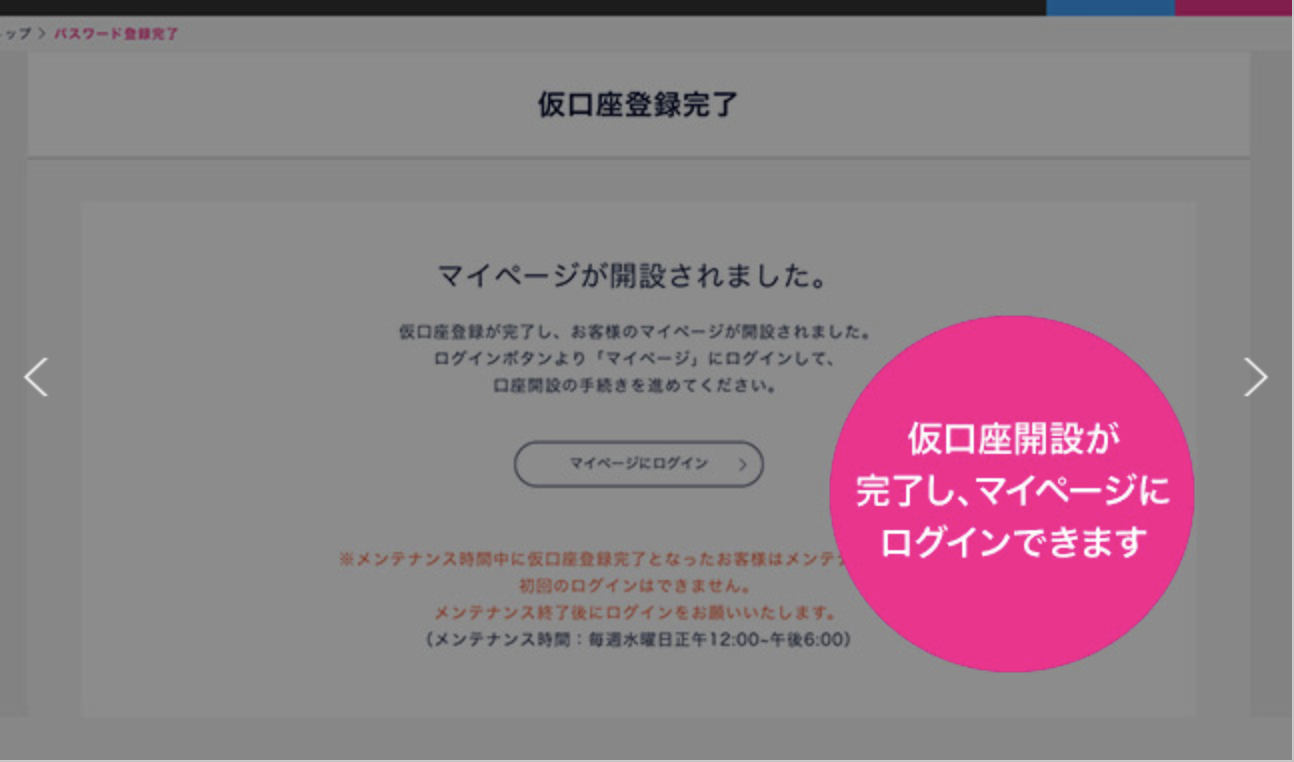 仮登録が完了