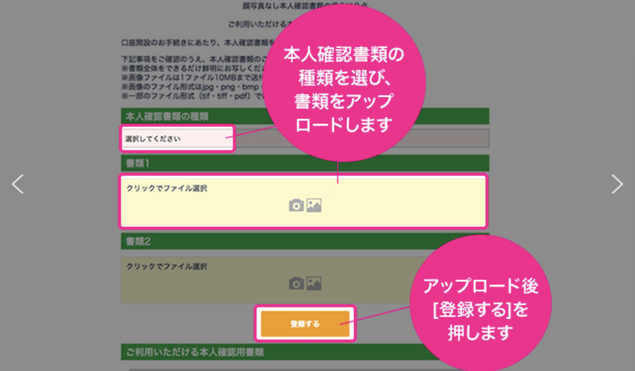 本人確認書類をアップロードして登録