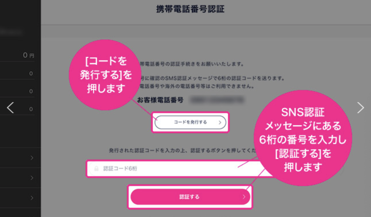 ショートメールに記載してある6桁の番号を入力