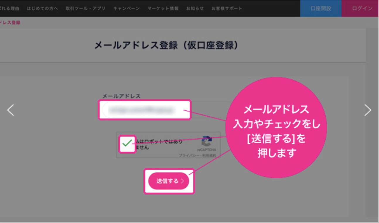 メールアドレスを登録