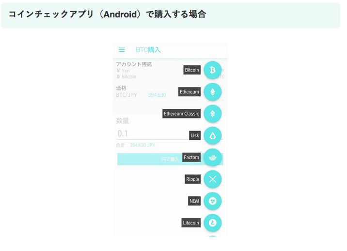 Coincheckでリスクを購入する③
