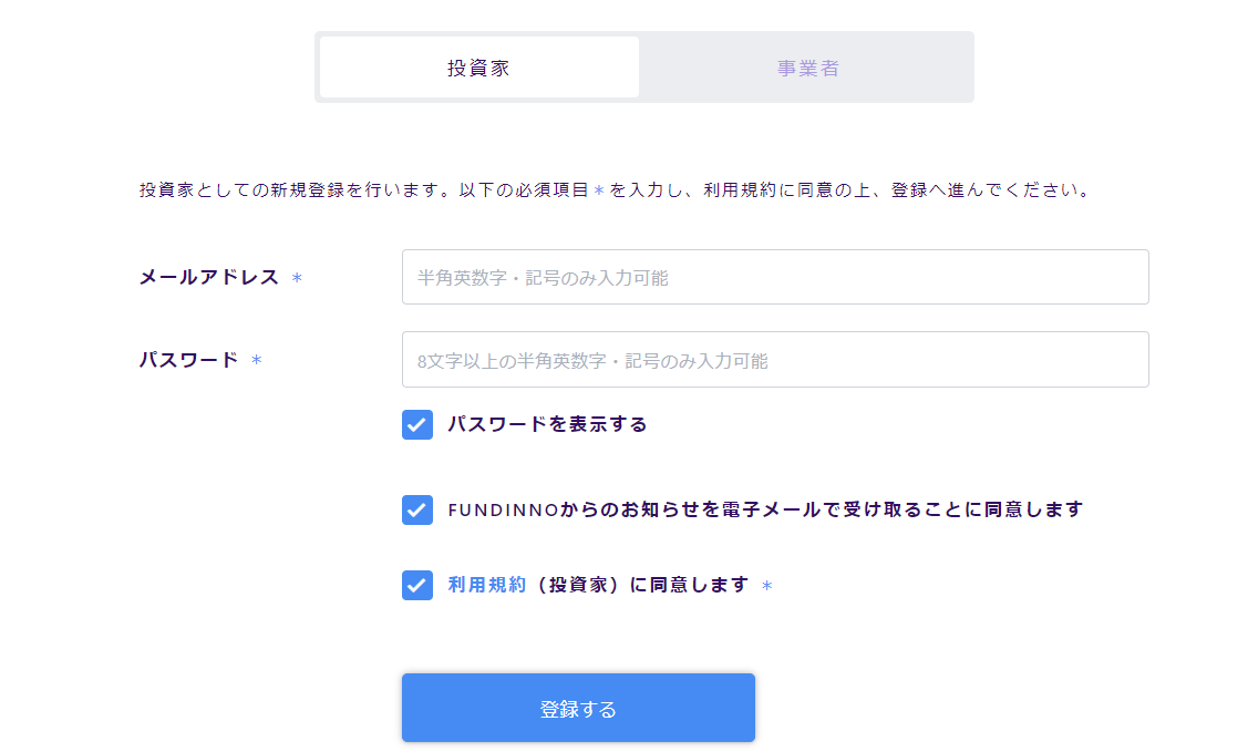 メールアドレスを入力して登録