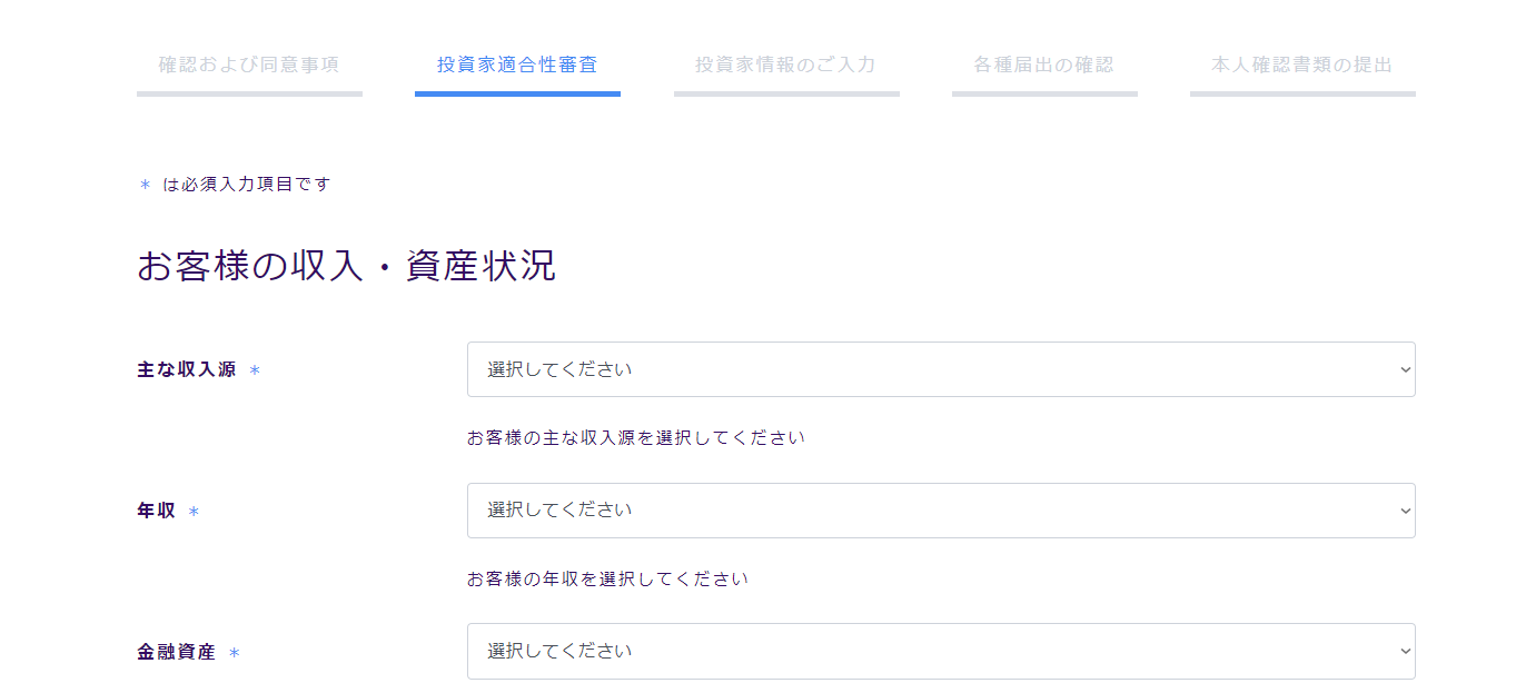 収入や資産状況を申告