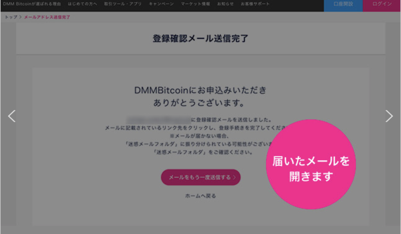 登録完了メールが送信される