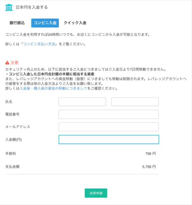 Coincheckのコンビニ入金