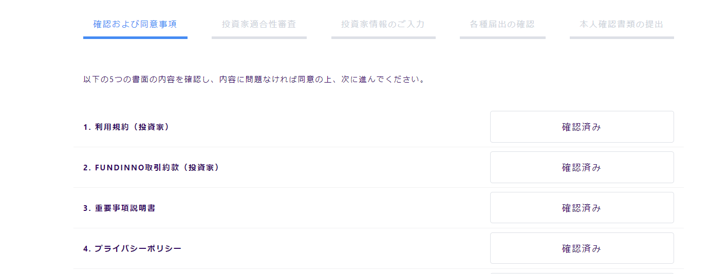 利用規約や取引借款を確認