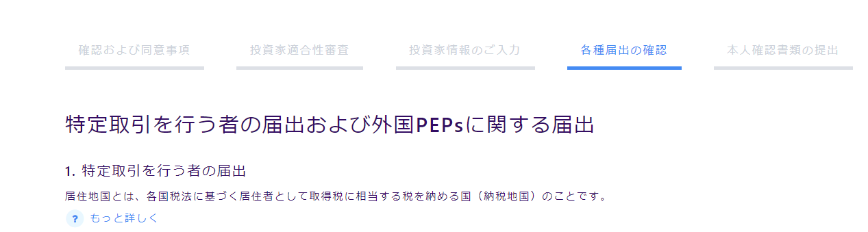 特定取引を行う者の届出および外国PEPsに関する届出
