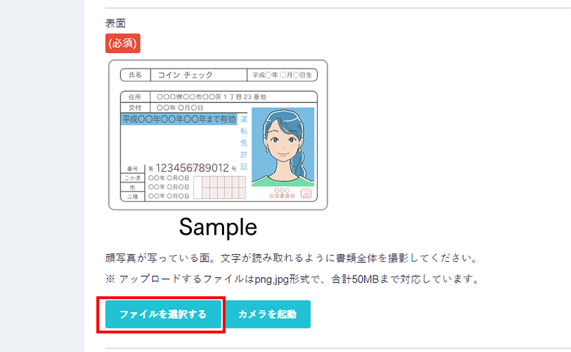本人確認書類アップロード