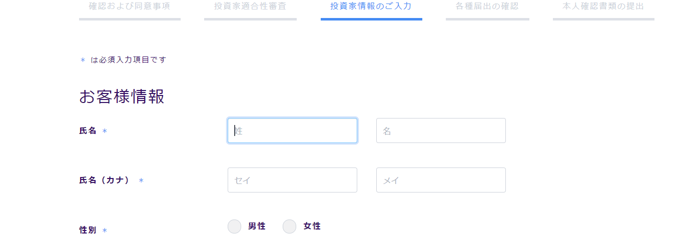 個人情報を入力