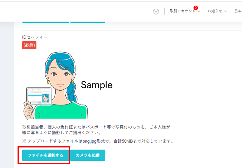 IDセルフィー