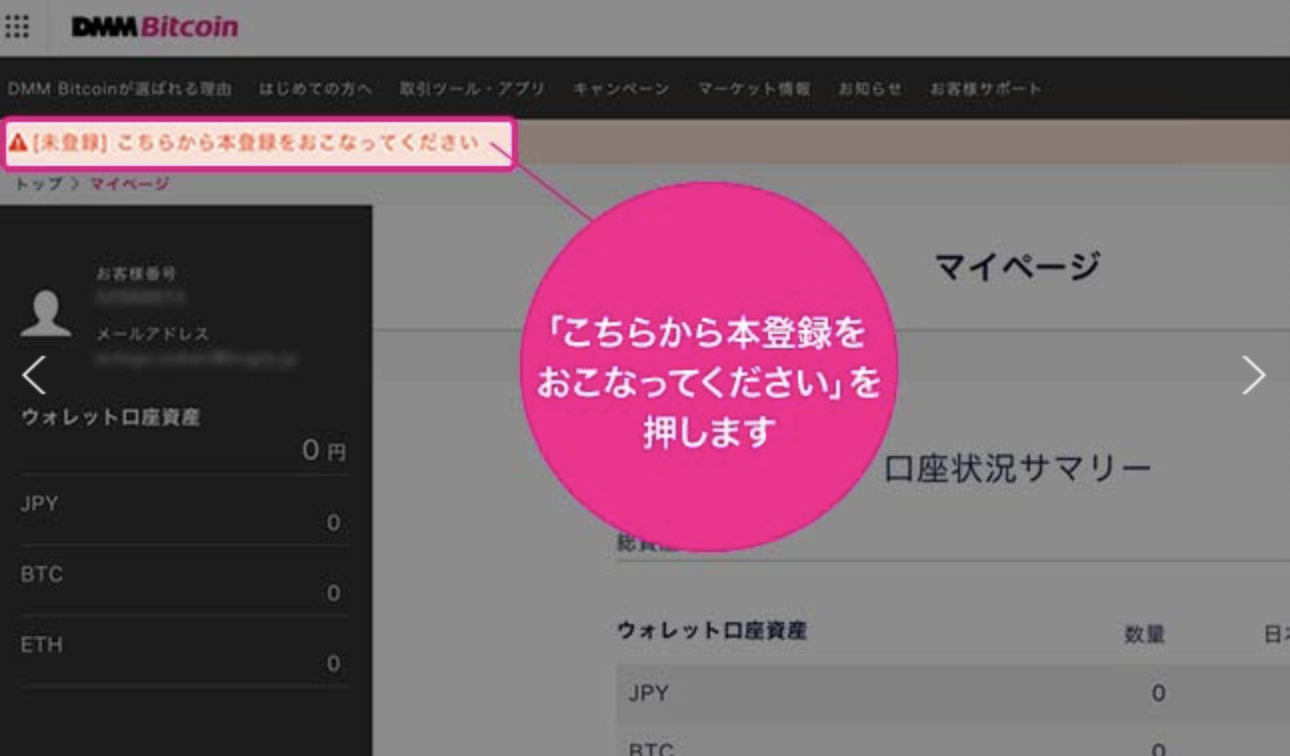 こちらから本登録をおこなってください