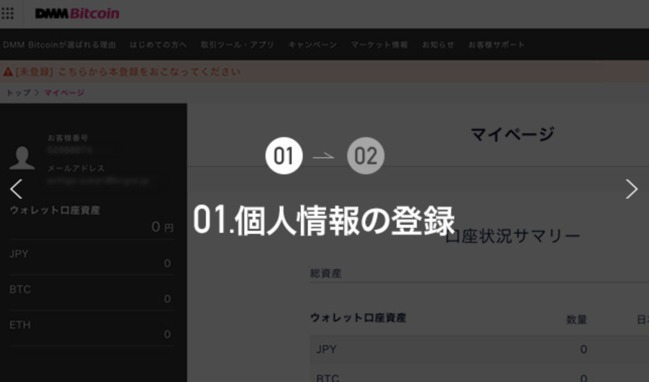 個人情報を登録