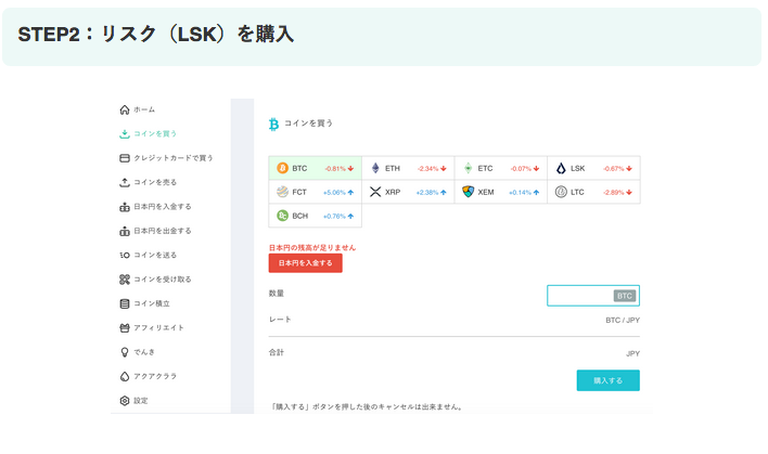 Coincheckでリスクを購入する①
