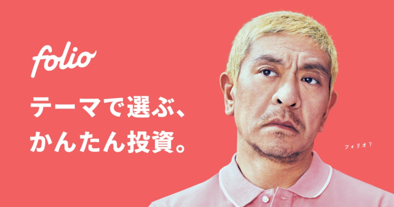 FOLIO(フォリオ)